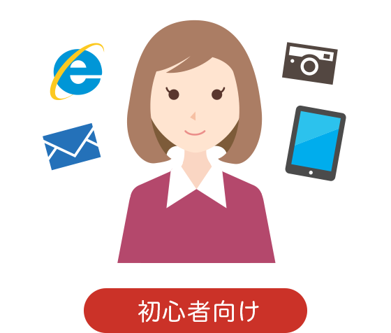 初心者向け